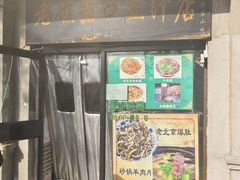 -老磁器口豆汁店(天坛店)