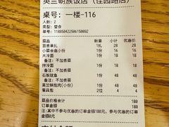 -英兰朝族饭店·英兰锅包肉(佳园路店)