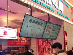 门面-墨茉点心局(国金街店)