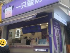-一只酸奶牛(奎星楼店)