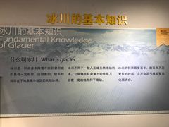-中国第四纪冰川遗迹陈列馆