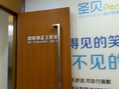 -圣呗口腔·舒适化种植牙·矫正中心(广州总院)