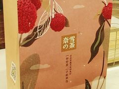 -奈雪的茶(市百一店)