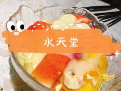 水果沙律-Aqua Oasis 水天堂(爱山广场店)
