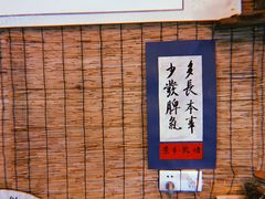 -悟饮门市景店