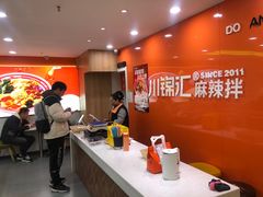 -川锦汇麻辣拌(长大店)