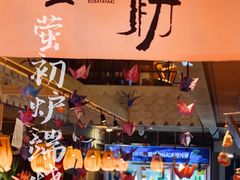 -萤初高端日料王(曲江银泰店)