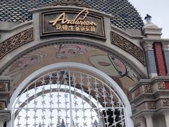 -安徒生童话乐园