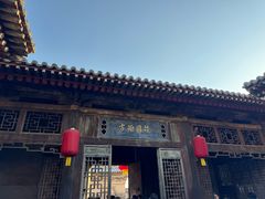 -山西王家大院