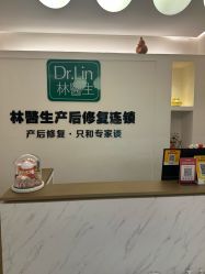-Dr.林醫生产后修复·超级店(南京江宁同曦店)