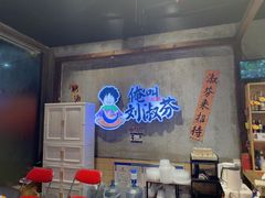 -刘淑芬·活鱼铁锅炖(北京首店)