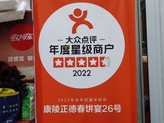 -康陵正德春饼宴26号