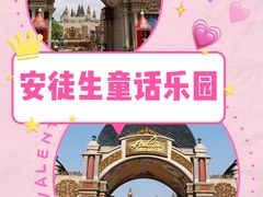 -安徒生童话乐园