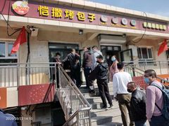 门面-恺撒烤包子