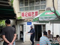 -陈记锅巴菜(五大道店)