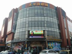 -太平洋影城(紫荆店)