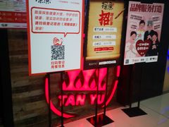 -探鱼·鲜青椒爽麻烤鱼(番禺万达店)