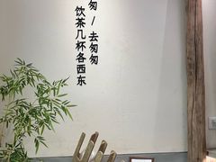 -李山山茶事(景枫店)