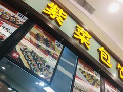 门面-贞姬紫菜包饭(金泰广场店)