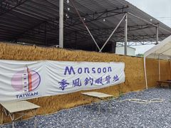 -DGE季风钓虾营地·团建·聚会