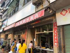 门面-五板桥水面店