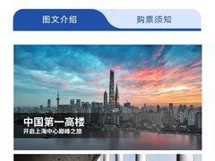 -上海之巅观光厅