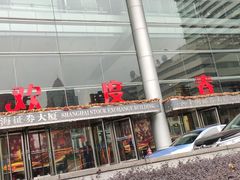 -上海证券交易所(上海证券大厦北塔店)