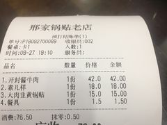 账单-邢家锅贴老店·非遗·开封菜(金明广场店)