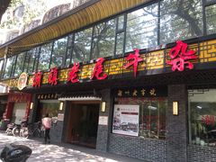 门面-潮镇老尾牛杂(环城西路店)