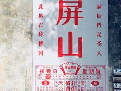 -黟县屏山村
