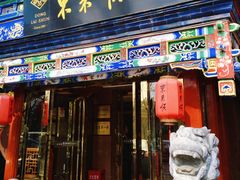 -东来顺饭庄(天坛店)