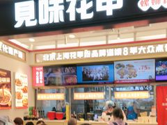 -见味花甲(福田coco park店)