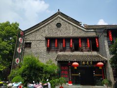 -留芳·文旅古月楼(老街店)