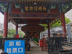 -皇家御河游(紫御湾码头)