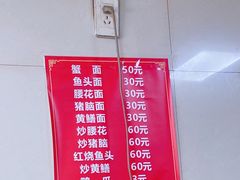 -许村蟹面(海宁许村大道店)