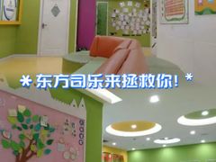 -东方司乐·注意力·专注力·学习能力训练(番禺万达店)