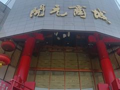-开元商城(钟楼店)