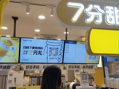 门面-7分甜(栖霞万谷慧店)