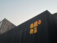 -觀芷隐轩