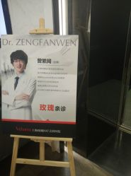 -上海玫瑰医疗美容医院