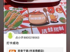 -炭舍干锅(华发商都店)