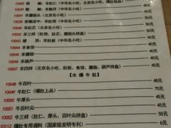 菜单-金生隆(六铺炕店)
