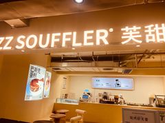门面-狐狸和向日葵(北京路店)
