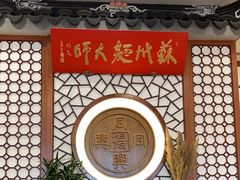 -同得兴面馆.苏式面.三虾面(园区店)