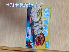 -灵芝妹子海鲜米线(香炉礁山姆店)