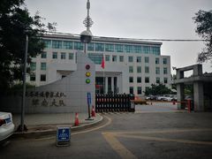 -沈阳市公安局交警支队浑南大队车管所