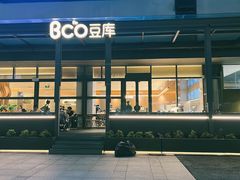 -Bco豆库(星耀天地店)