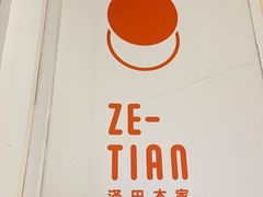 -泽田本家·铜锣烧(环贸店)