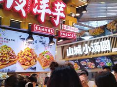 -丁家坡洋芋·观音桥好吃街A区(全国总店)