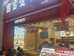 -吉宫釜拌饭馆(益田假日世界店)